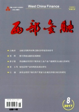 西部金融