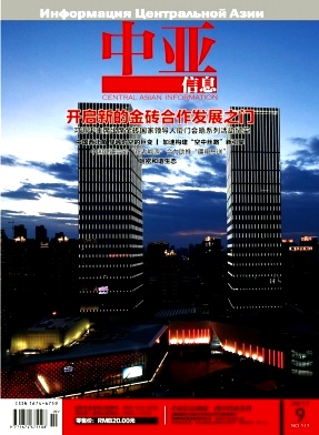 中亚信息