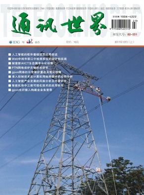 通讯世界