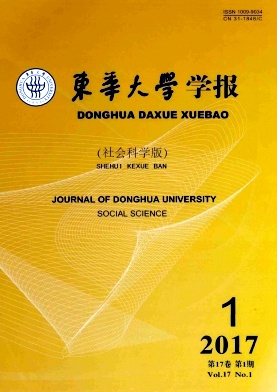 东华大学学报(社会科学版)