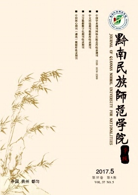 黔南民族师范学院学报