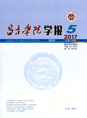 昌吉学院学报