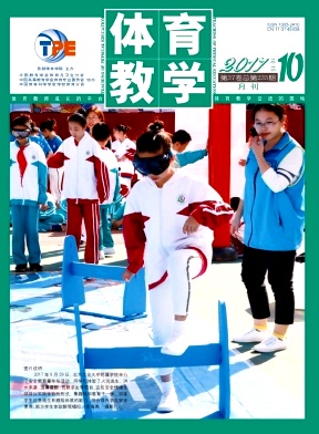 体育教学