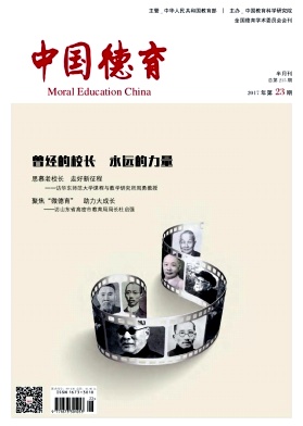 中国德育