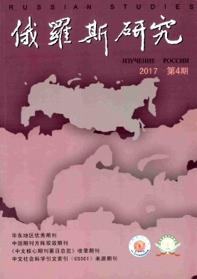 俄罗斯研究