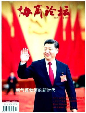协商论坛