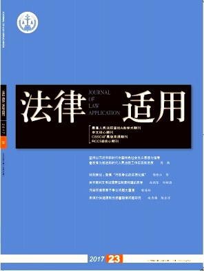 法律适用