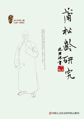 蒲松龄研究