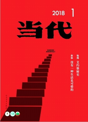 当代