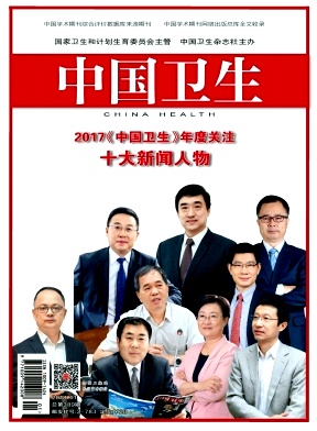 中国卫生
