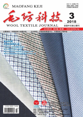 毛纺科技
