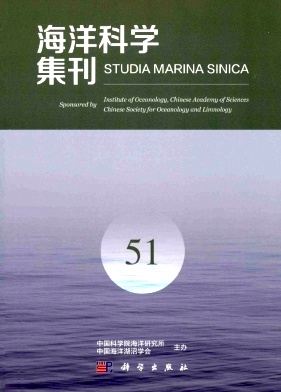 海洋科学集刊