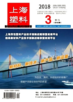 上海塑料